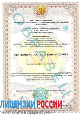 Образец сертификата соответствия аудитора Бологое Сертификат ISO 9001